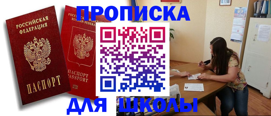временная регистрация купить в Муравленко